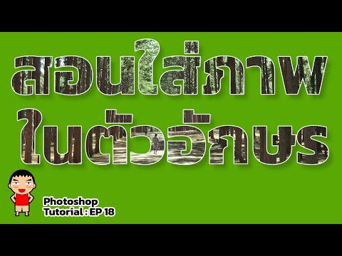 คลิกเพื่อดูคลิปวิดีโอ