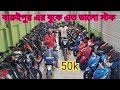 cheapest second hand bike showroom near Kolkata...Mitrangan Automobile baruipur