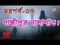 Dor Episode 07 Dor Gazipurer Nalagao