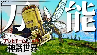 【ARK MOD:CIE×Pyria】27時間かけてテイムしたリニオグナタと造る天空の城拠点Part8【ゆっくり実況】