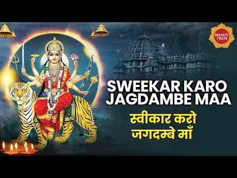Sweekar Karo Jagdambe Maa | Alka Yagnik | Kumar Sanu  | Ambe Maa Bhajan | Mata Bhajan | Mata Song