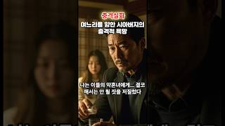 Download lagu 며느리를 향한 시아버지의 욕망 #충격실화 #예비며느리사건 #시아버지범죄 #실화쇼츠 #한국사건 #범죄실화 #쇼츠드라마 #금지된욕망 #shorts mp3