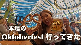 本場のオクトーバーフェストに行ってきたよん🇩🇪💫