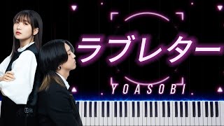 [Piano] ラブレター Love Letter - YOASOBI