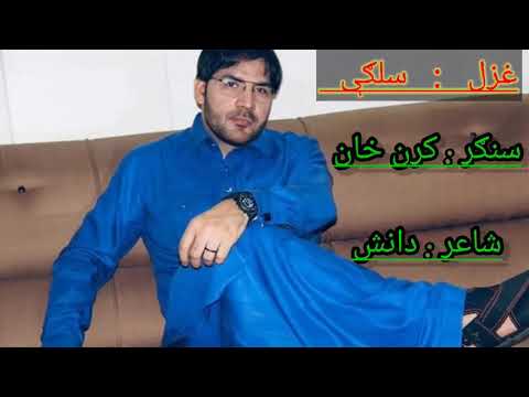 salgai salgai rawana da lamba akhli # karan khan new songs# Arif jan sahil#