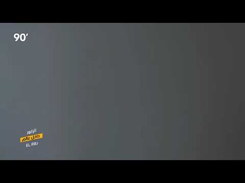 90 Minutes _ El RBJ  ( 2023 ) #Hedi Zaiam❤👆