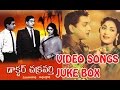 Old Telugu Songs Jukebox Dr Chakravarthy ANR Old Telugu Songs VideoSongs