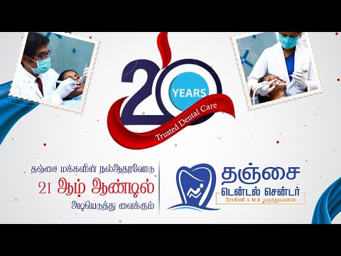 20 Years Anniversary #ThanjaiDentalCentre #Trusted Dental Care in Thanjavur TamilNadu #Best Dental
