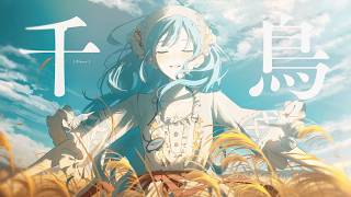 Cover art for 물떼새[ヨルシカ - 千鳥]ㅣ아라하시 타비 Cover