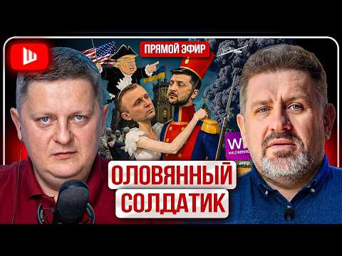 ⭐ ЗВЕЗДА С ПОГОНА ЖЖЁТ ГЛАЗА! Зеленский заигрался в солдатиков. Встреча Лаврова и Рубио | Бондаренко