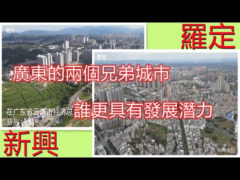 羅定市