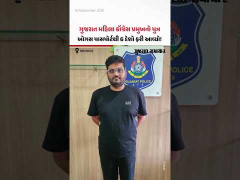 Ahmedabad: ED સમક્ષ પાસપોર્ટ જપ્ત હોવા છતાં બોગસ પાસપોર્ટથી વિદેશ પ્રવાસ કરનાર હરિકેશ પટેલ સામે ગુનો