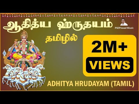 ஆதித்ய ஹ்ருதயம் தமிழில் | Adithya Hrudayam Tamil | Suryadev | Pongal Special