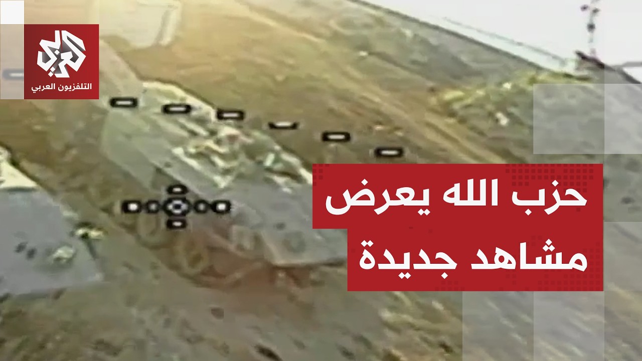 شاهد.. حزب الله يوثق لحظة استهدجاف ناقلة جند إسرائيلية "نميرا" موقع مرتفع الحم