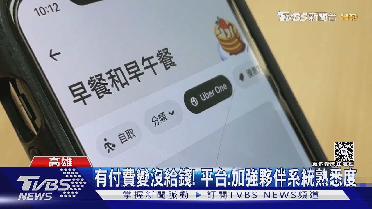 錢呢!給現金 外送員卻按「沒付款」女氣炸
