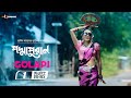 Golapi | Poddapuran | Rashid Polash | Shourin | Sadia Mahi | Shompa Reza | New Movie Song