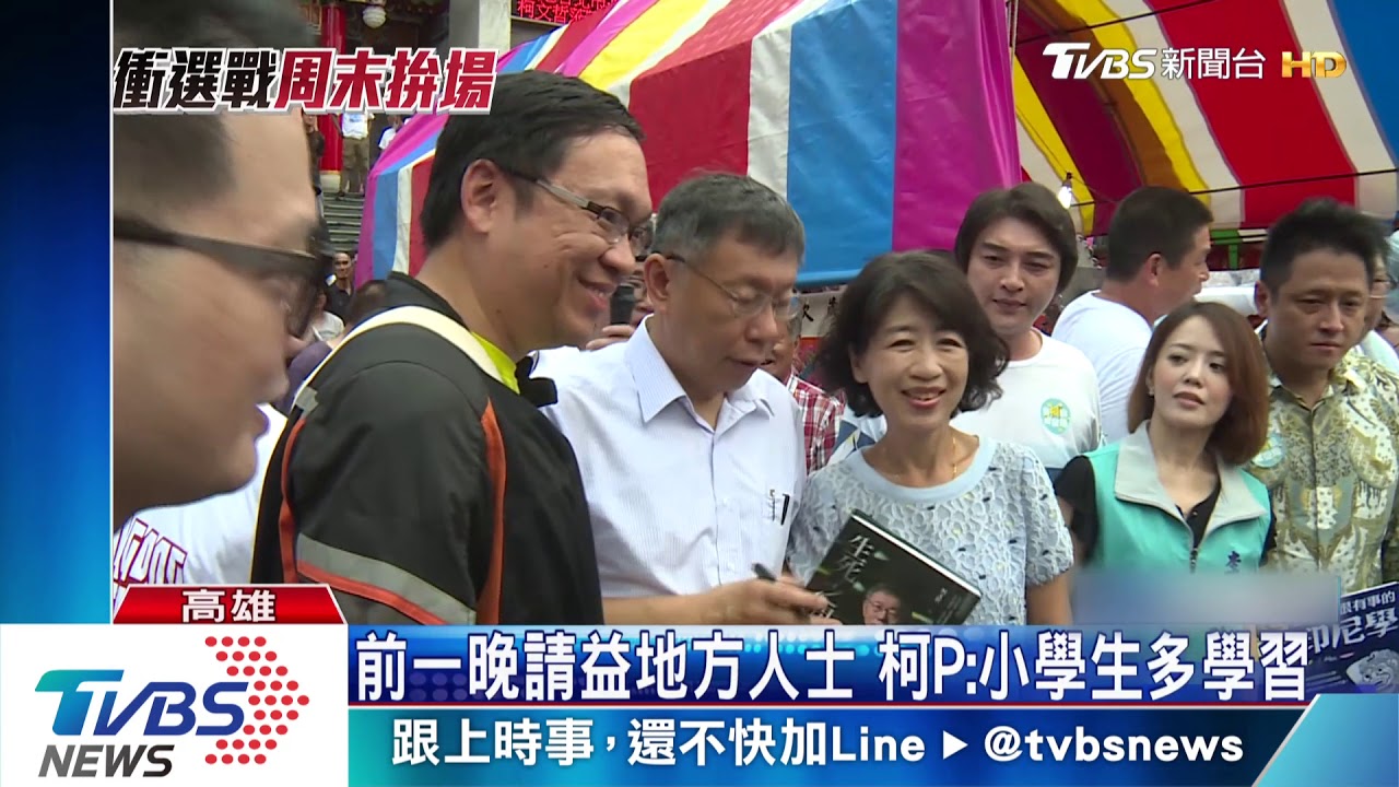 柯P直搗高雄 酸藍營2020贏局下到亂掉