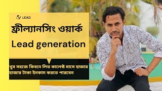 The Ultimate Guide to Free Lead Generation# Bangla Tutorial# scraping Free লিড জেনারেশন  Course 2024