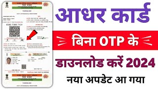 without otp aadhar card kaise download kare - bina otp ke aadhar card kaise download karen