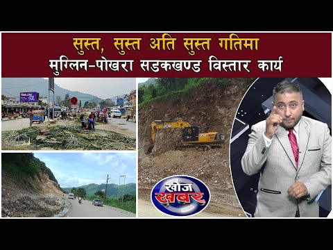 चाइनिज कम्पनीको भर पर्दा मुग्लिन–पोखरा सडकखण्डको काम सुस्त