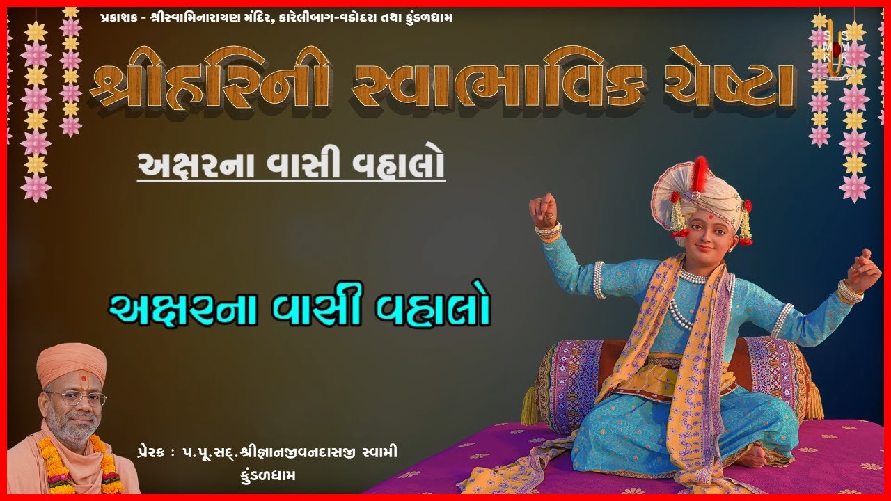 Shree Harini Swabhavik Chesta