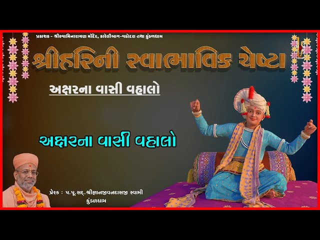Aksharna Vasi Vahalo...