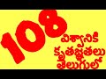 Earn Two Lakhs Every Day Money Affirmations In Telugu 108 విశ్వానికి కృత�