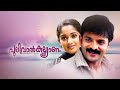 Pulivalkalyanam Malayalam Full Movie L Jayasurya L Kavya Madhavan L Salimkumar L Harisree Ashokan
