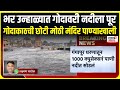 Nashik Godavari River Flood भर उन्हाळ्यात गोदावरी नदील