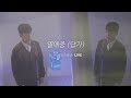 Haeun - The First Night (Live Version)