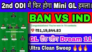 BAN VS IND DREAM11 ODI CRICKET MATCH PREDICTION बांग्लादेश वर्सेस इंडिया 2nd one day cricket मैच