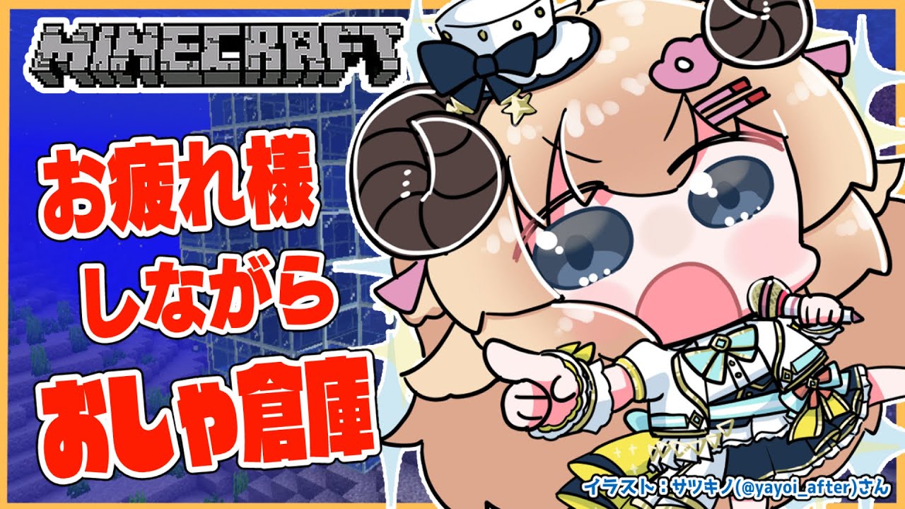 【Minecraft】お疲れさま雑談しながら!【角巻わため/ホロライブ4期生】