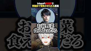 釈迦の分までk4senからの総攻撃を受ける葛葉【にじさんじ切り抜き】#shorts