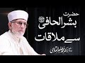 Hazrat Bishr Al Hafi Se Mulaqat The Story Of Bishr Al Hafi Itikaf City 2024 Dr Tahir Ul Qadri