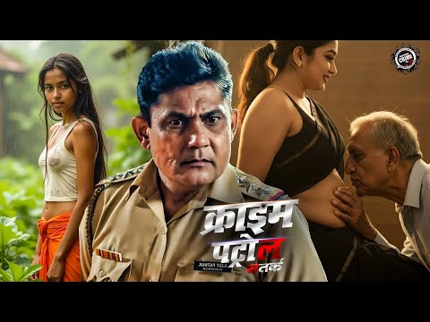 19 साल की लड़की और 60 साल का बूढ़ा | Crime Patrol | क्राइम पेट्रोल | New Episode 2025