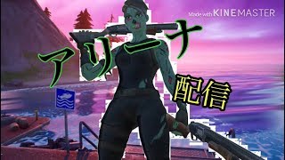 Fortniteアリーナ進めていくぞ！！