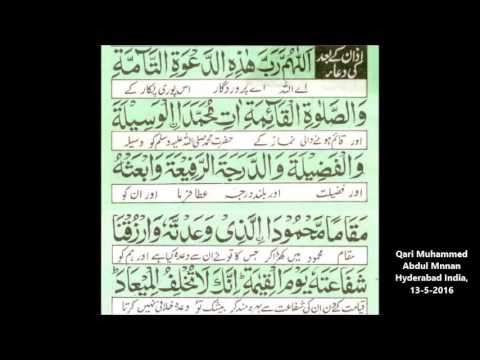 Dua after Azan