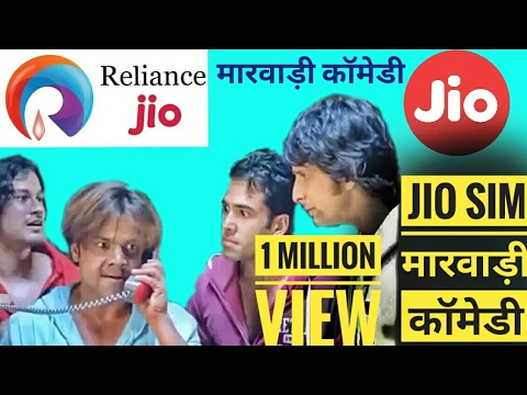 Jio Sim Marwadi Comedy 2017 | Very Funny Marwadi Dubbed Comedy video | देसी मारवाड़ी विडियो Video