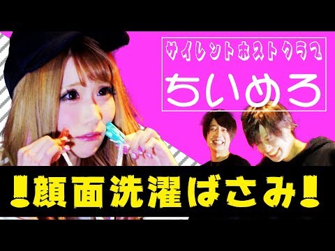 永遠18歳ちいめろが顔から足までズタボロに!!【ワイコレ水曜日】
