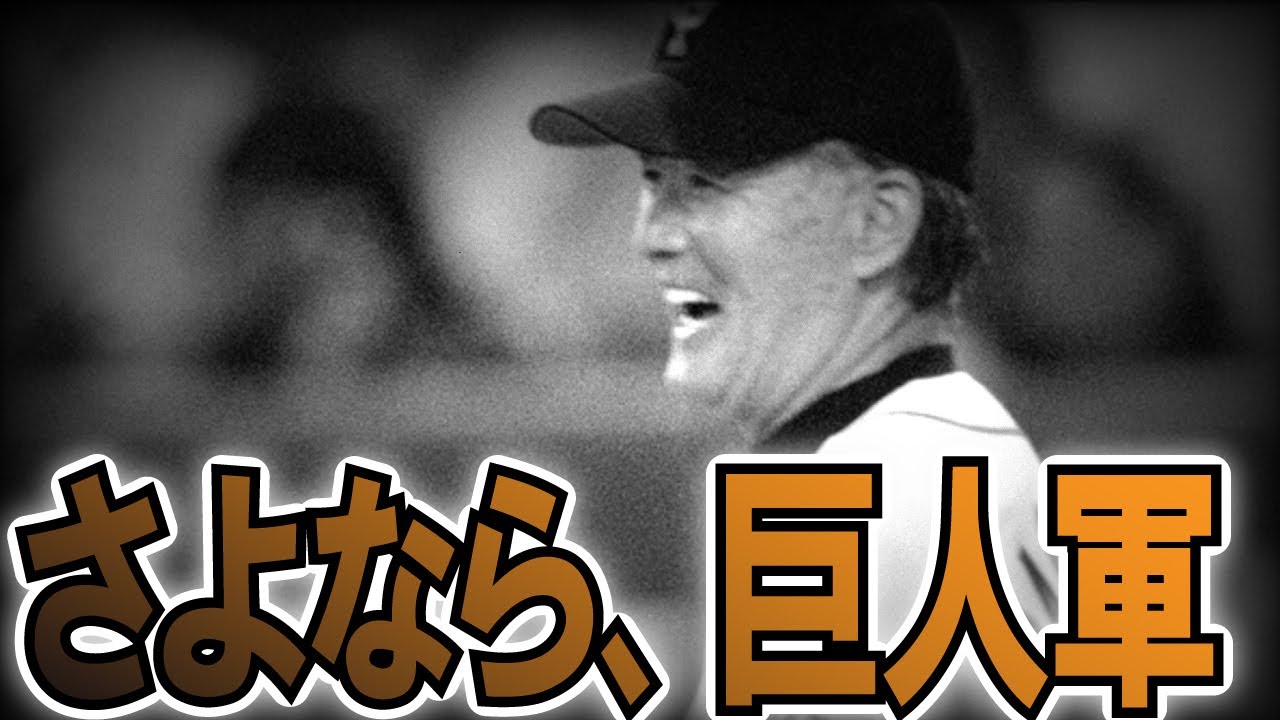 長嶋茂雄さん…ありがとう…【プロ野球人生】
