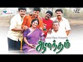 Tamil Full Movie Aanandham Mammootty Murali Sneha Devayani Rambha S A Rajkumar Full HD