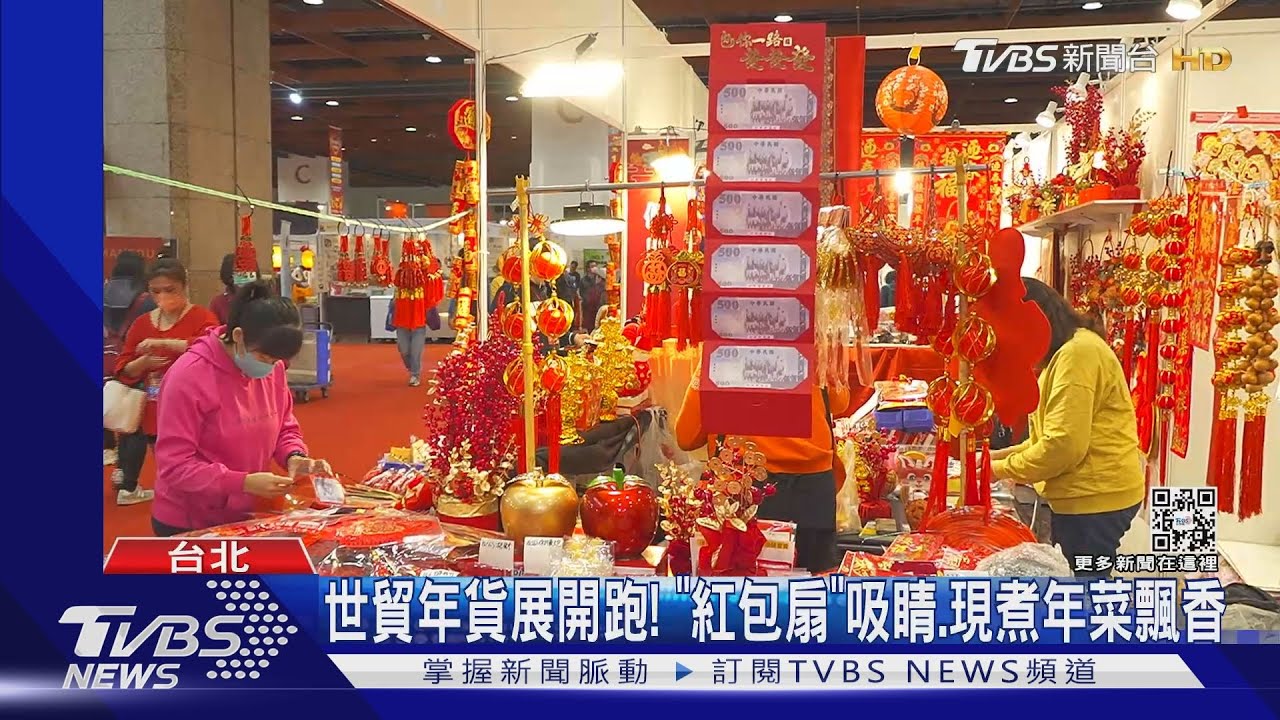 世貿年貨展! 超夯「紅包扇」現場賣&限量「鱈場蟹石斑」
