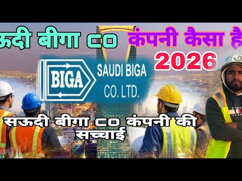 Saudi biga.co campany Kaisa hai सऊदी बीगा सी ओ कंपनी कैसा है 