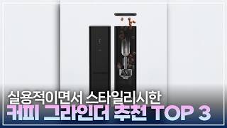 봄맞이 캠핑 준비물 1순위! 알리 홈카페 그라인더 TOP 3