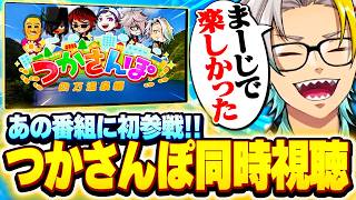 つかさんぽ初参戦して来た！撮影の裏話をしながら同時視聴しようぜ！！【歌衣メイカ】【雑談切り抜き】