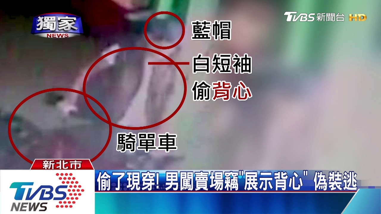 偷了現穿!男闖賣場竊「展示背心」 偽裝逃
