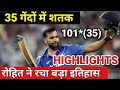 Rohit Sharma 101* In 35 Balls, Fastest T20 Century Vs SL In 2nd T20
