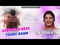 Gaddari Karbe Tohar Bahin Ke Dj Gaddari Karbe Insta Viral Gaali Meme Remix Dj Prakash