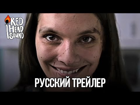 Улыбка | Русский трейлер (Дубляж Red Head Sound) | Фильм 2022