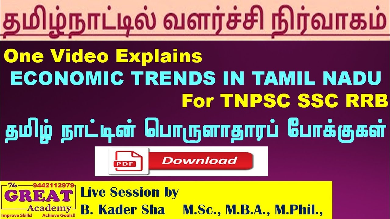 Economic Trends in Tamil Nadu | தமிழ் நாட்டின் பொருளாதார போக்குகள் TNPSC Unit 9 | 11th Economics
